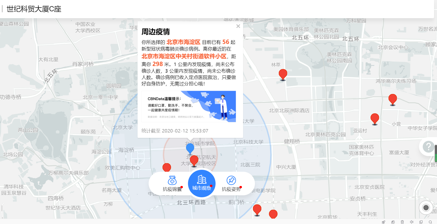 个人周边疫情实时监测.png 个人周边疫情实时监测.png